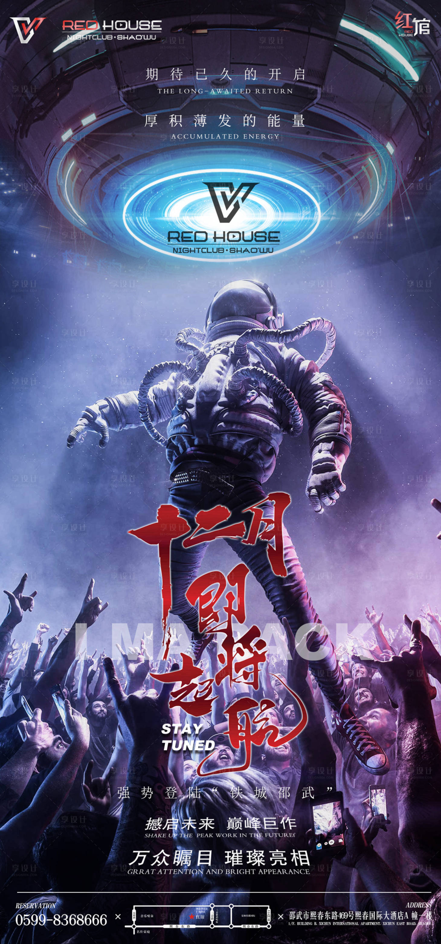 源文件下载【享设计】搜索编号：47190010695144257【酒吧夜店开业】