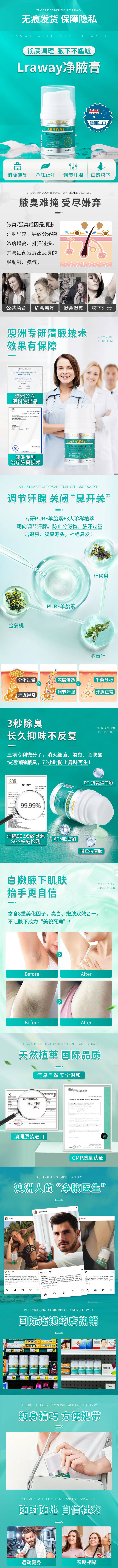 源文件下载【狐臭电商详情页】编号：53330010720854082