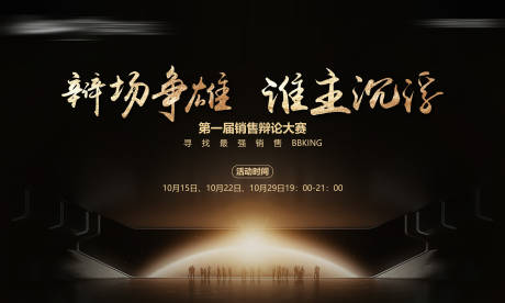源文件下载【辩论赛背景板】编号：17840010394768048