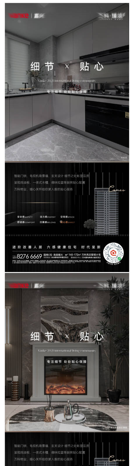 源文件下载【地产样板间系列海报】编号：84370010409188290