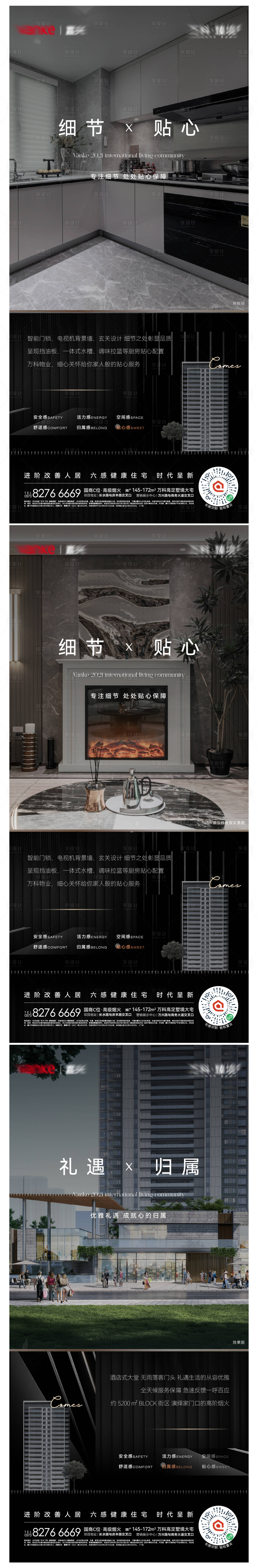 源文件下载【地产样板间系列海报】编号：84370010409188290