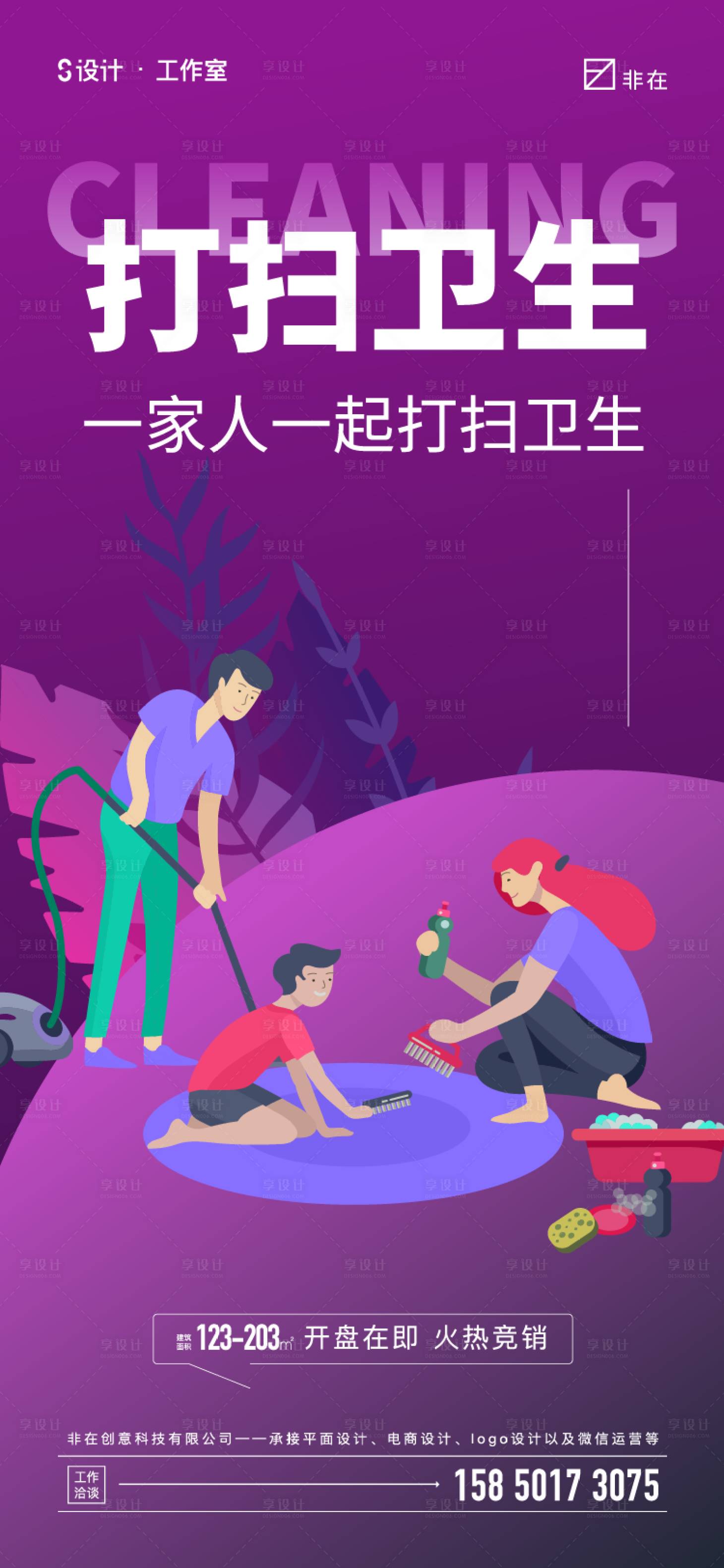 源文件下载【享设计】搜索编号：78530010546985939【打扫卫生】