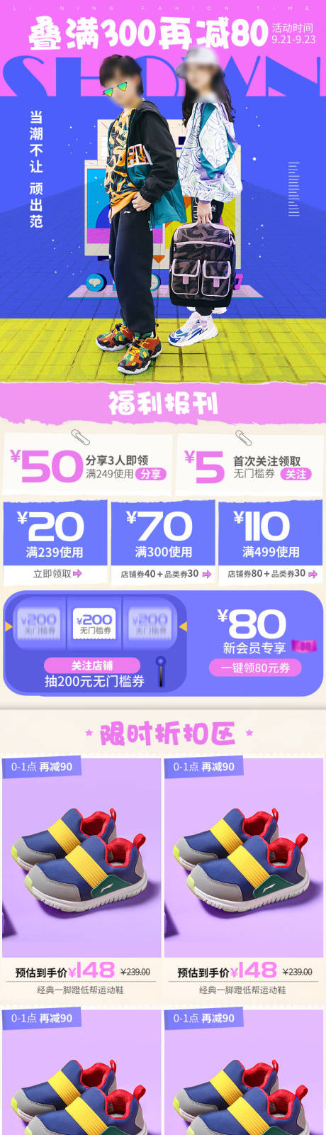 源文件下载【儿童时尚潮童活动电商首页】编号：20220606210253699