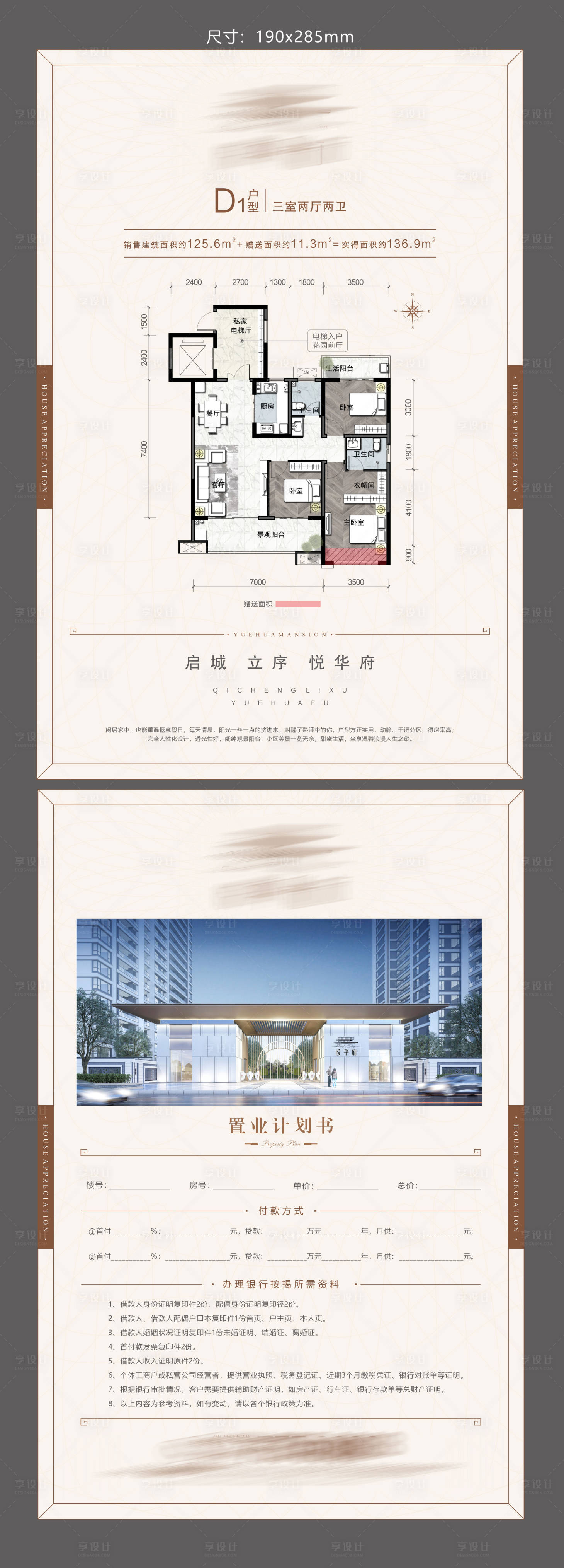 源文件下载【户型单页】编号：73440010776685642