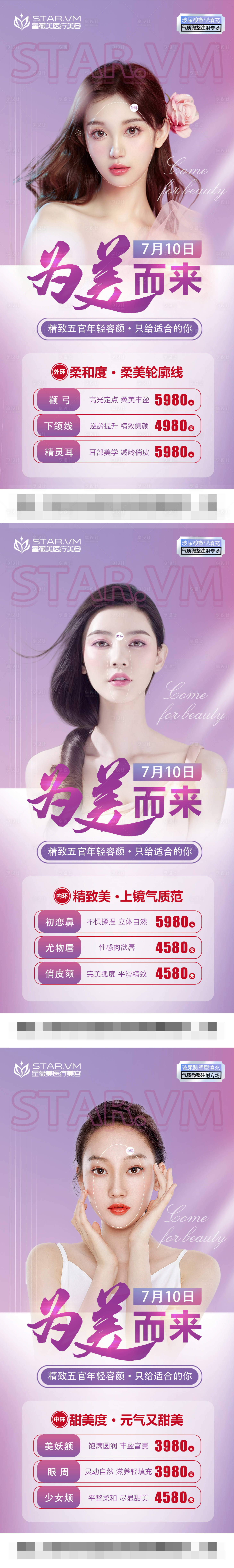 源文件下载【医美海报】编号：89880010585044657