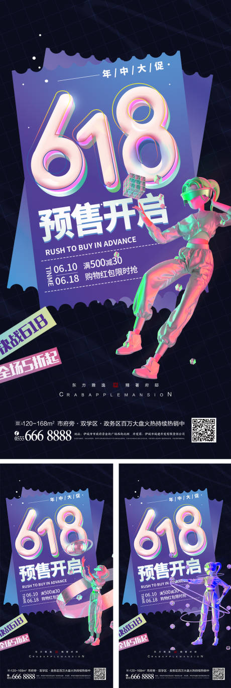 源文件下载【预售年中618促销缤纷系列海报】编号：17600010382375959