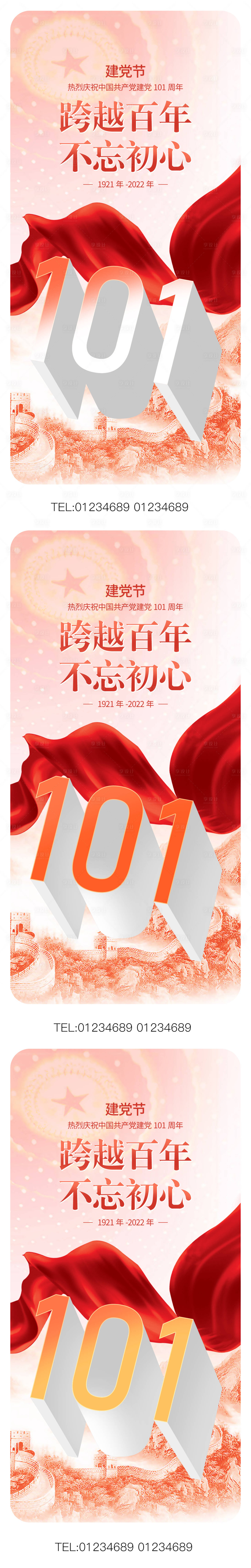 源文件下载【享设计】搜索编号：64780010755191942【建党节】