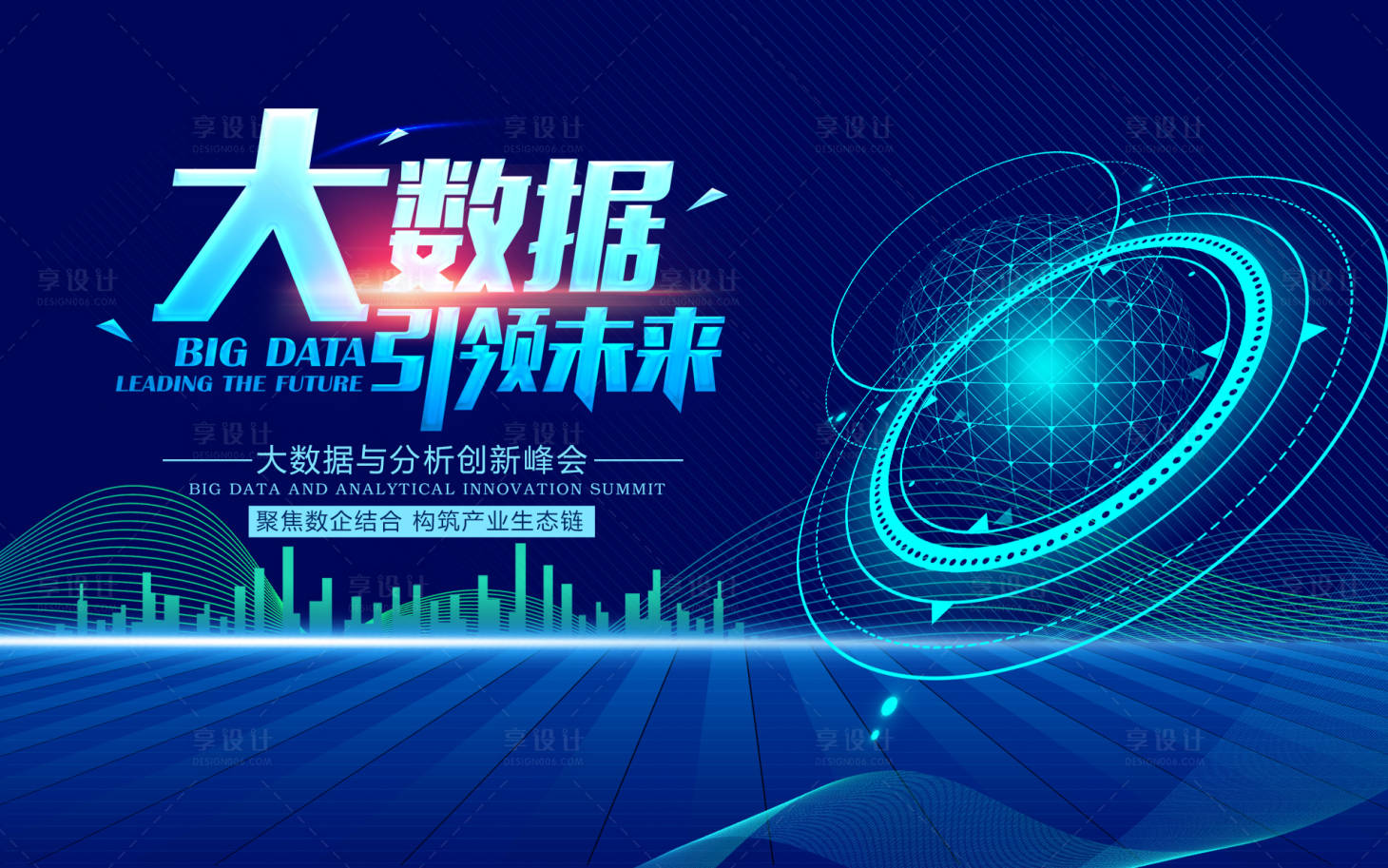 源文件下载【大数据主画面】编号：67370010730006017