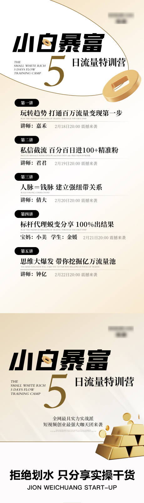 源文件下载【投资课程造势长图海报】编号：42440010503364855