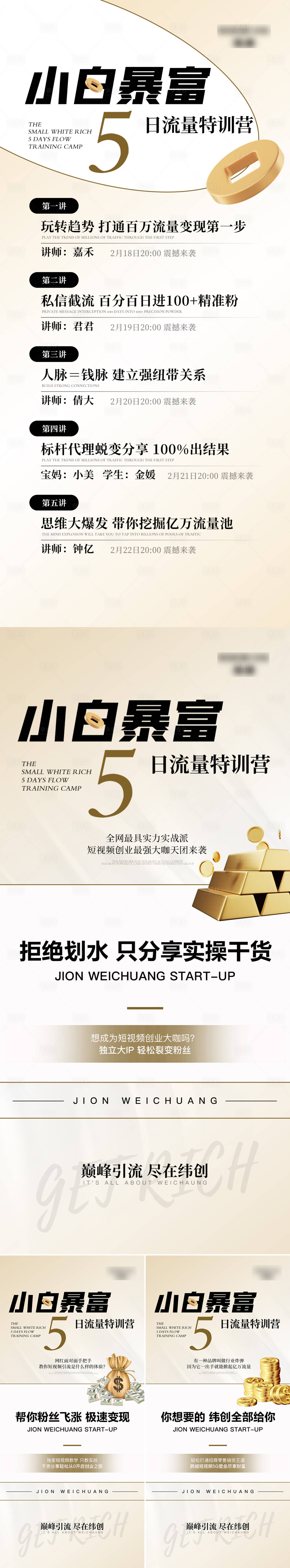 源文件下载【投资课程造势长图海报】编号：42440010503364855