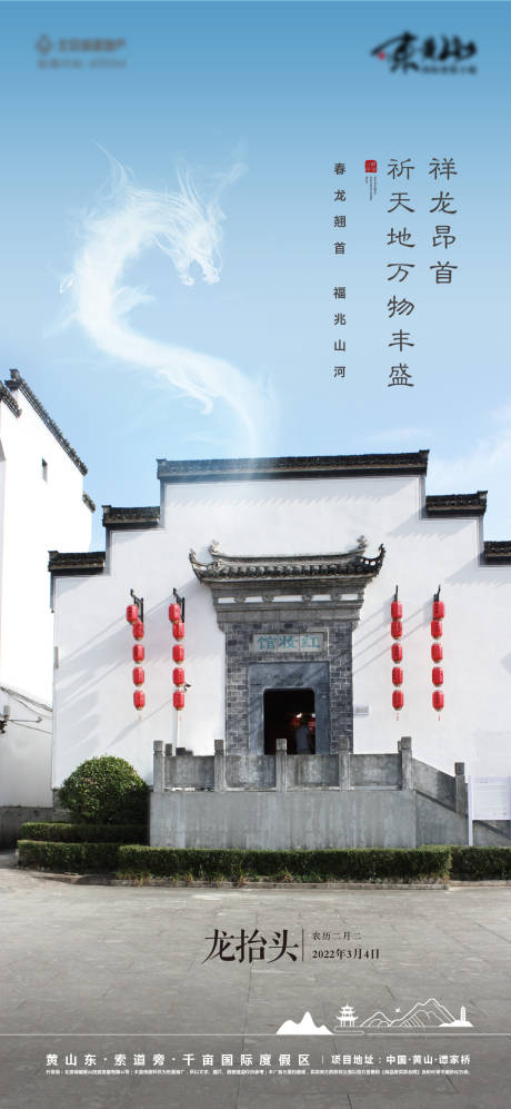 源文件下載【龍抬頭海報】編號：42160010707602001