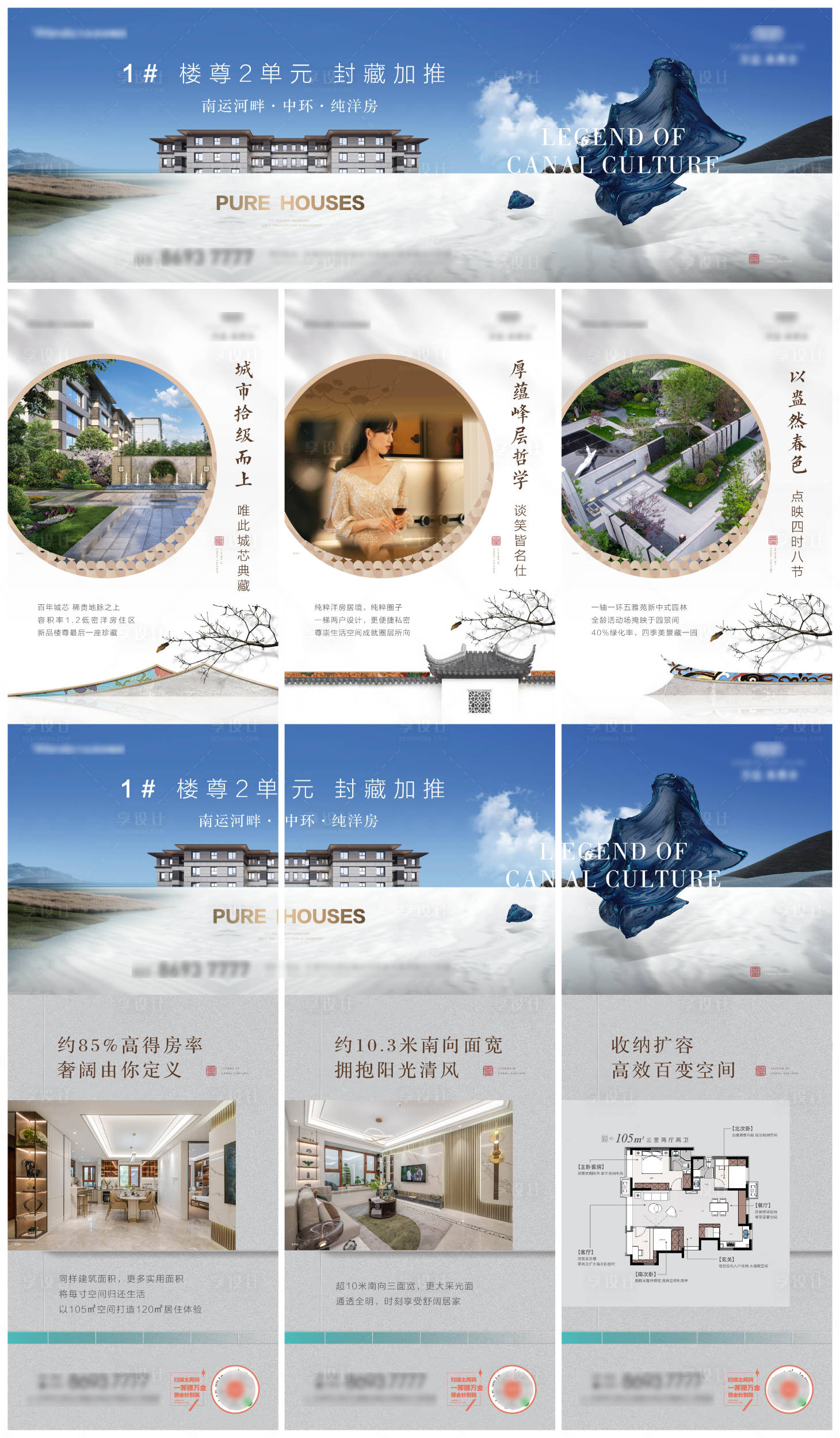 源文件下载【房地产新中式加推价值点三宫格长图海报】编号：69000010462364572