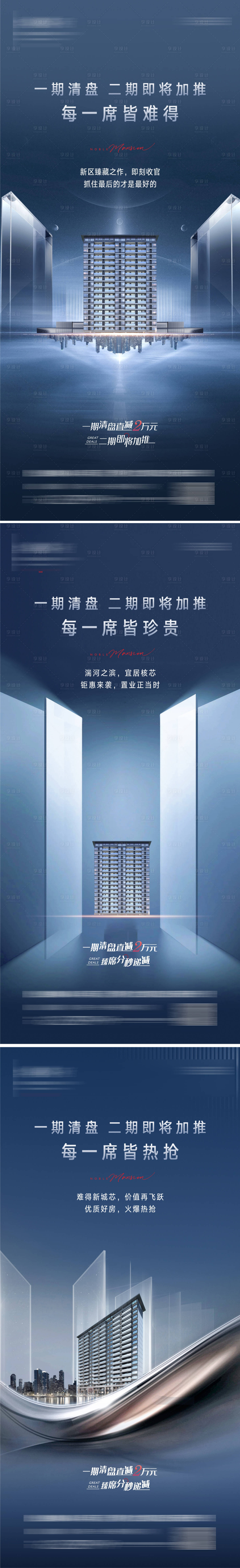 源文件下载【房地产蓝色系加推热销海报】编号：50250010366965907