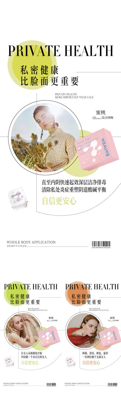 源文件下载【享设计】搜索编号：30780010730597550【私护医美海报】