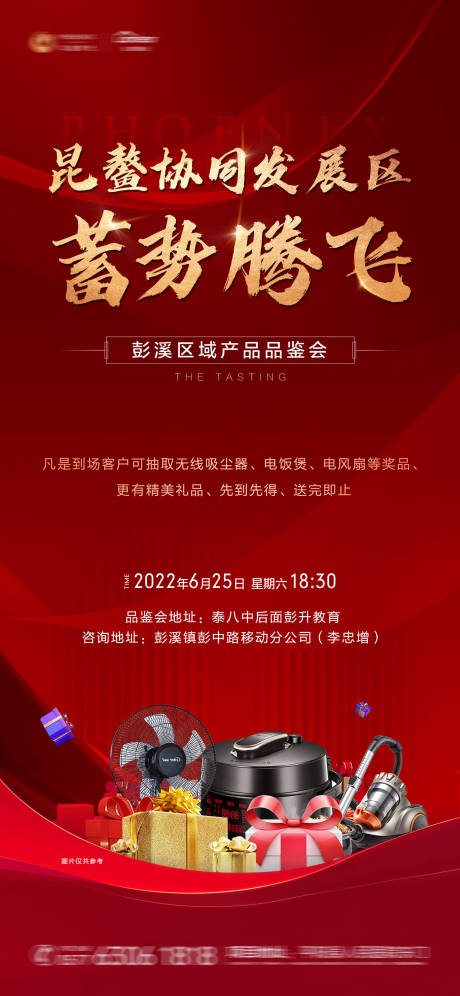 源文件下载【享设计】搜索编号：71880010700429281【地产抽奖活动海报】