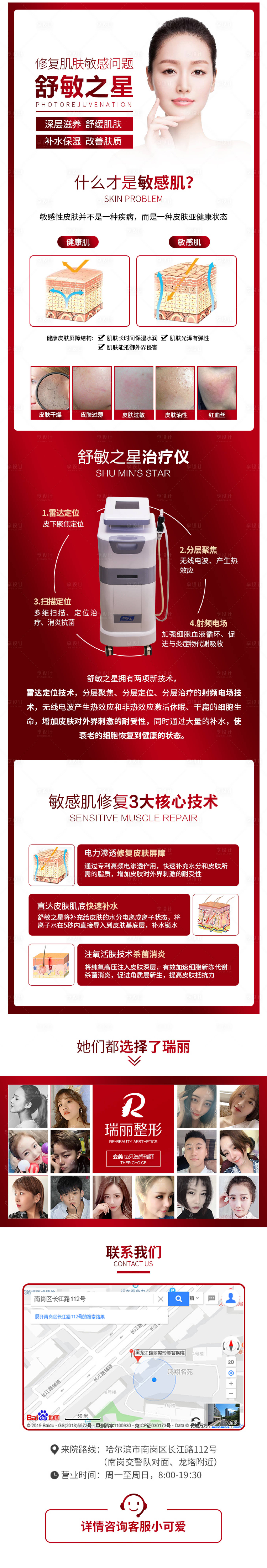 源文件下載【享設計】搜索編號：85300010420663665【舒敏之星詳情頁】