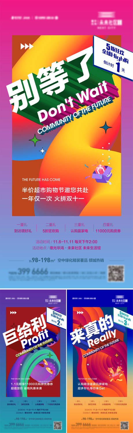 源文件下载【双十一活动倒计时数字炫彩海报】编号：56740010471286381
