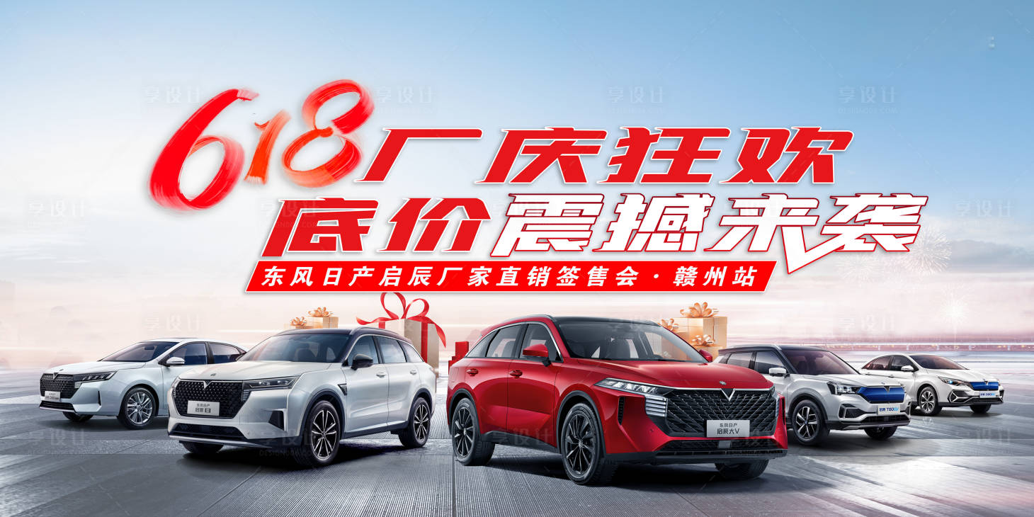 源文件下載【享設計】搜索編號：83050010569856306【汽車團購活動背景板】
