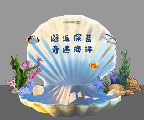 源文件下载【海洋合影背景板】编号：32770010713302933