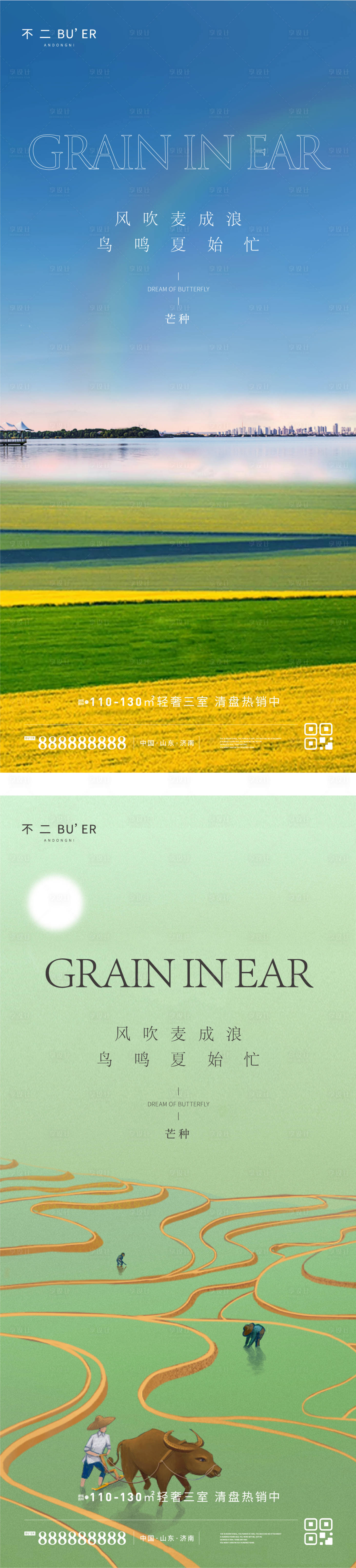 源文件下载【享设计】搜索编号：33610010323332848【芒种节气系列海报】