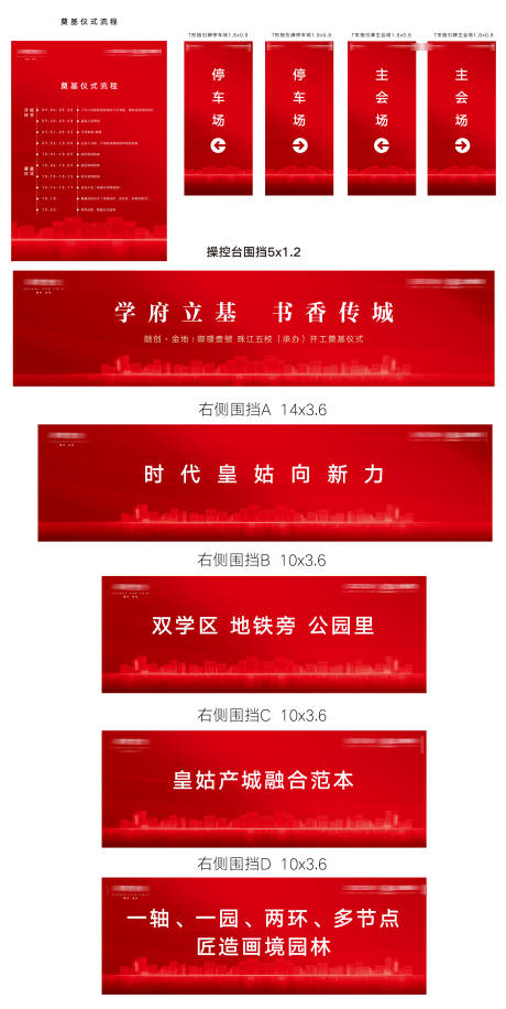 源文件下載【享設計】搜索編號：30130010367693542【房地產工地奠基儀式物料模板】