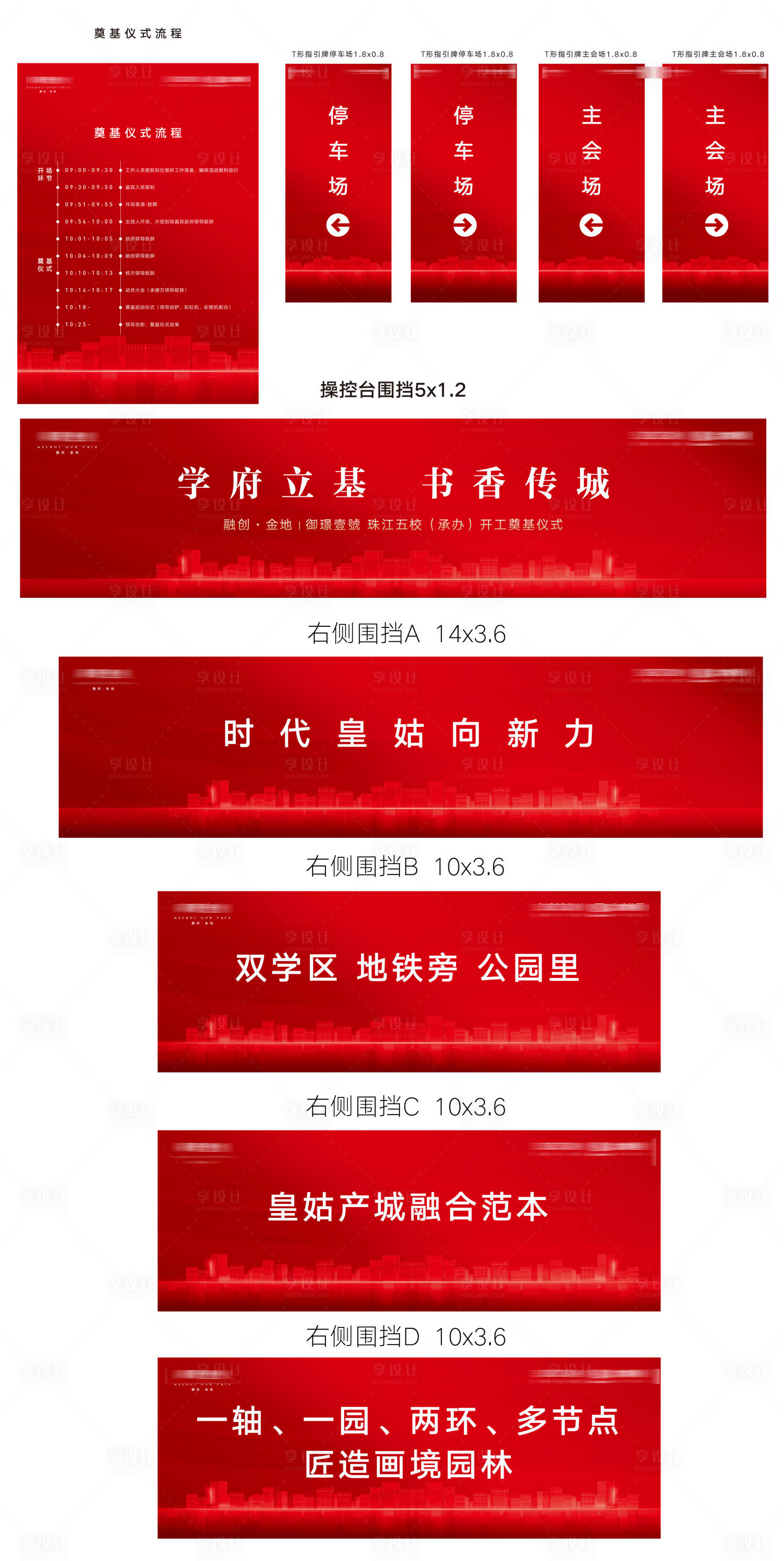源文件下載【享設計】搜索編號：30130010367693542【房地產工地奠基儀式物料模板】