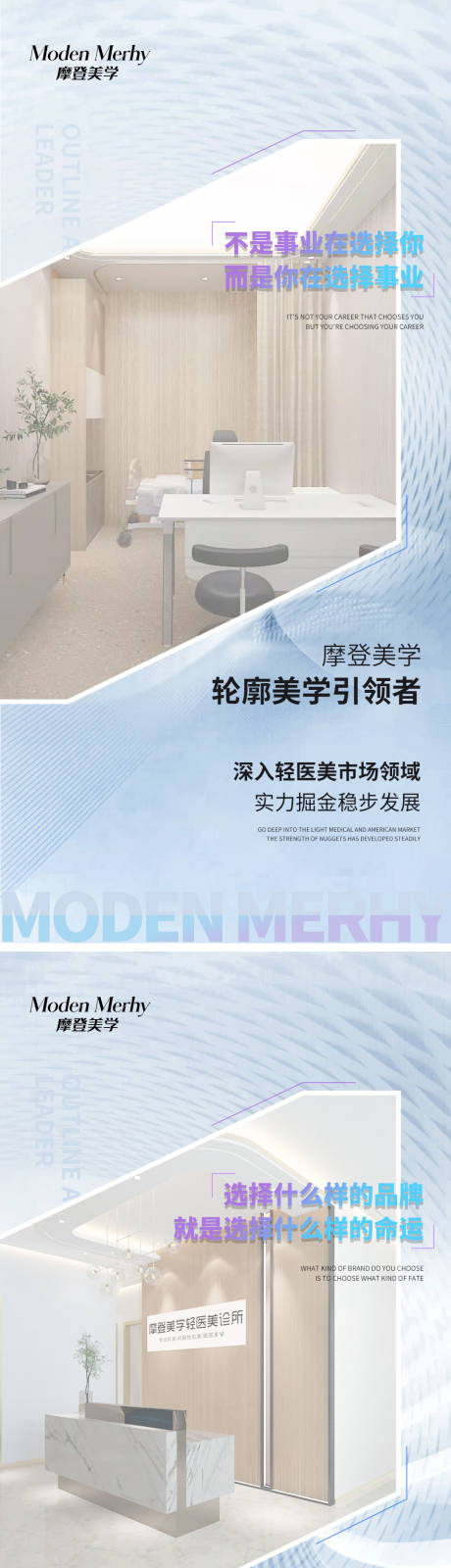 源文件下载【医美招商海报】编号：57040010478195261