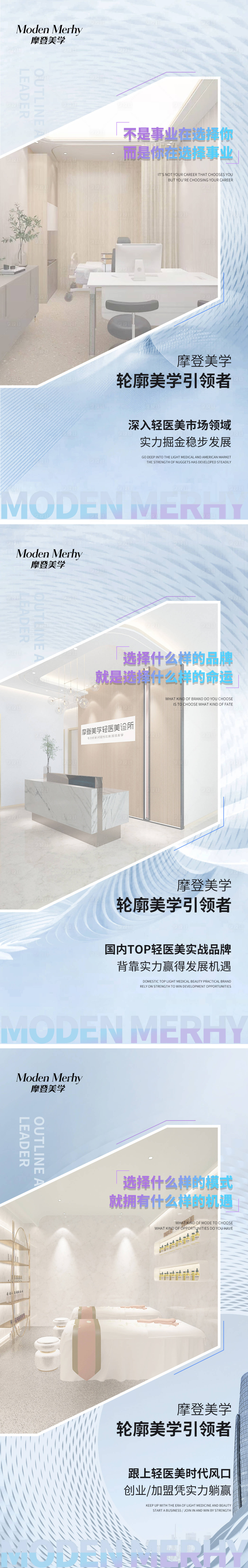 源文件下载【医美招商海报】编号：57040010478195261