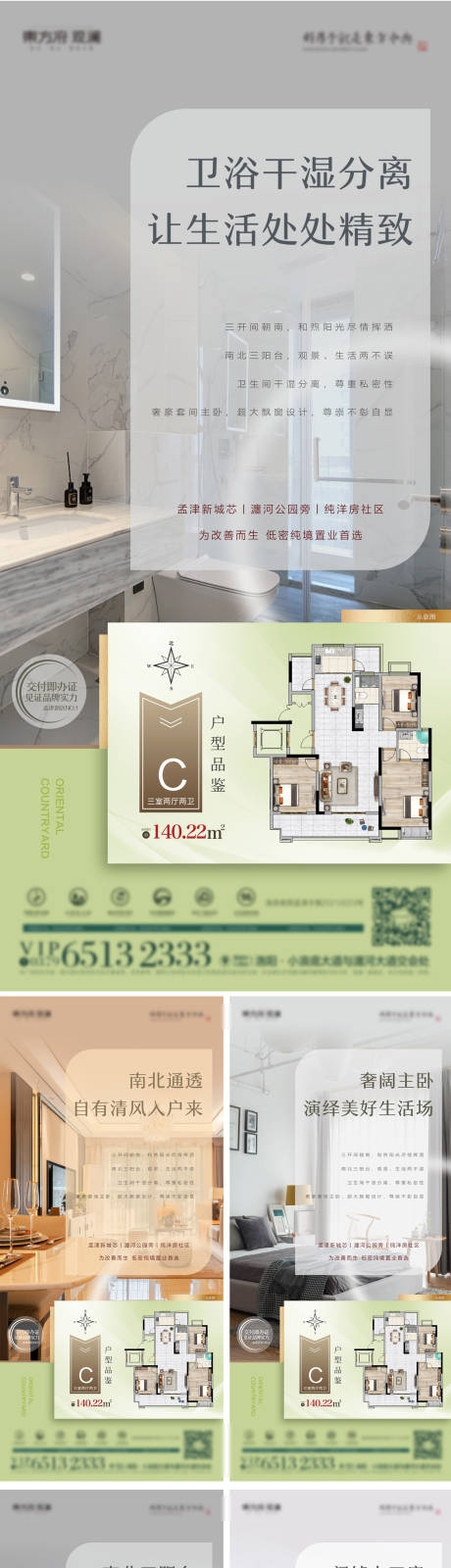 源文件下载【房地产主推户型价值点系列海报】编号：24530010424385313