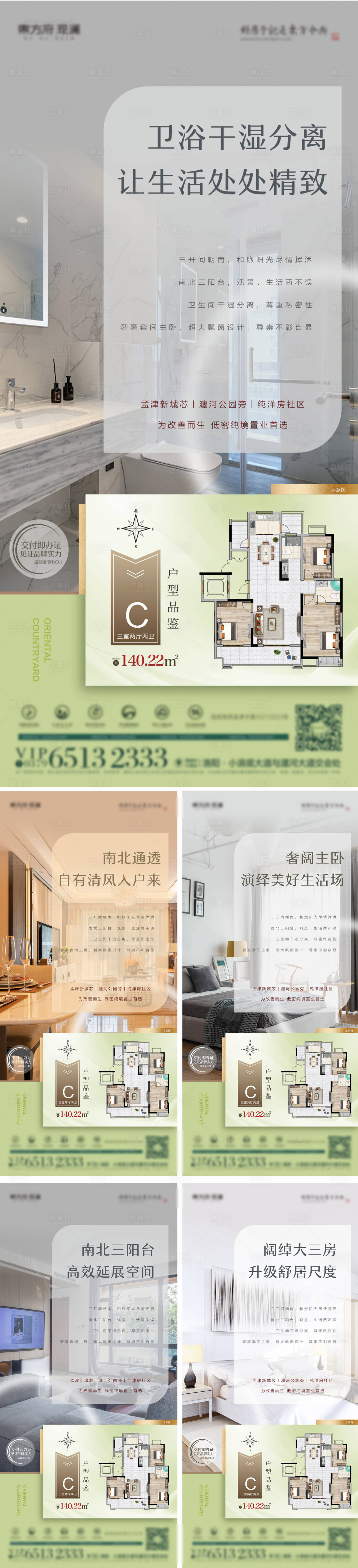 源文件下载【享设计】搜索编号：24530010424385313【房地产主推户型价值点系列海报】