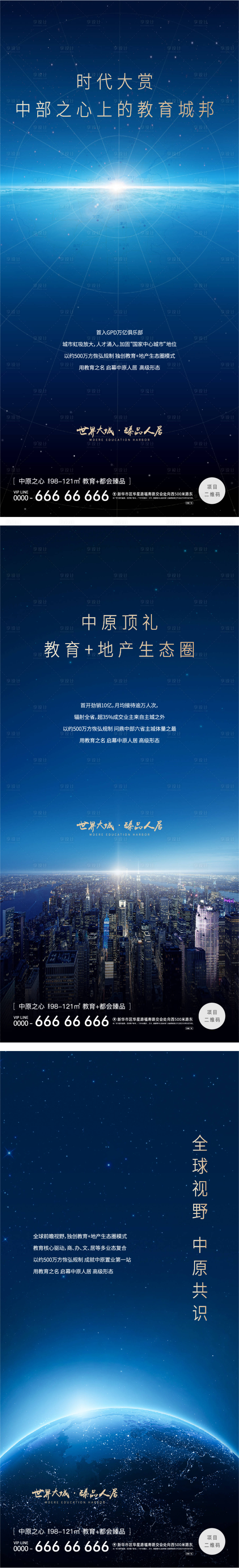 源文件下载【享设计】搜索编号：37540010615005417【地产城市价值点系列海报】