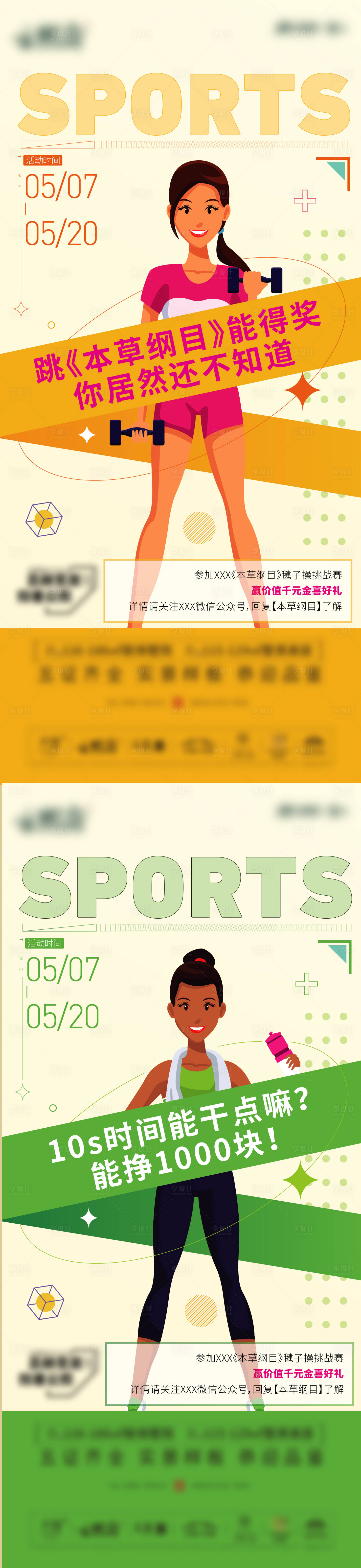源文件下载【健身活动地产海报】编号：51960010724864444