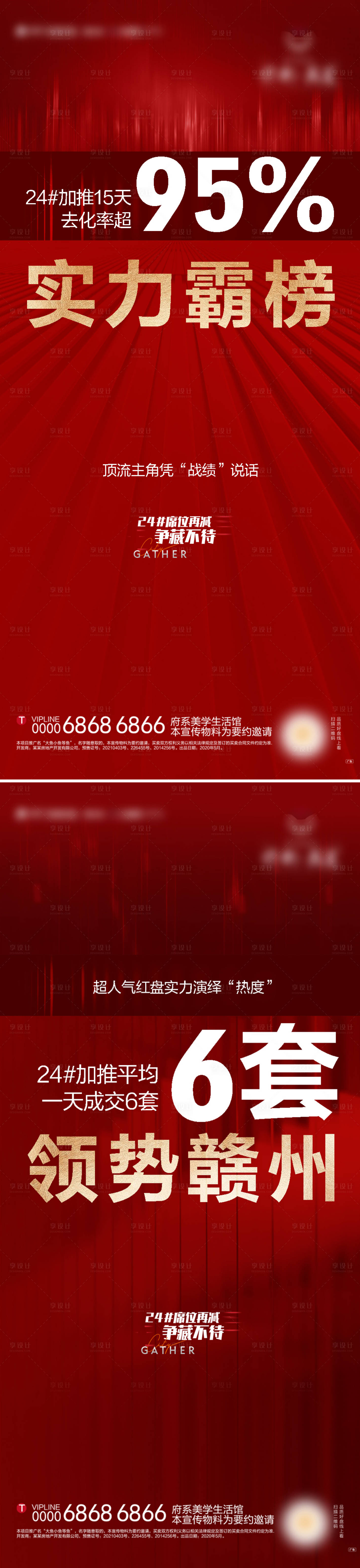 源文件下载【地产热销成交数据劲销系列海报】编号：20220630162532835