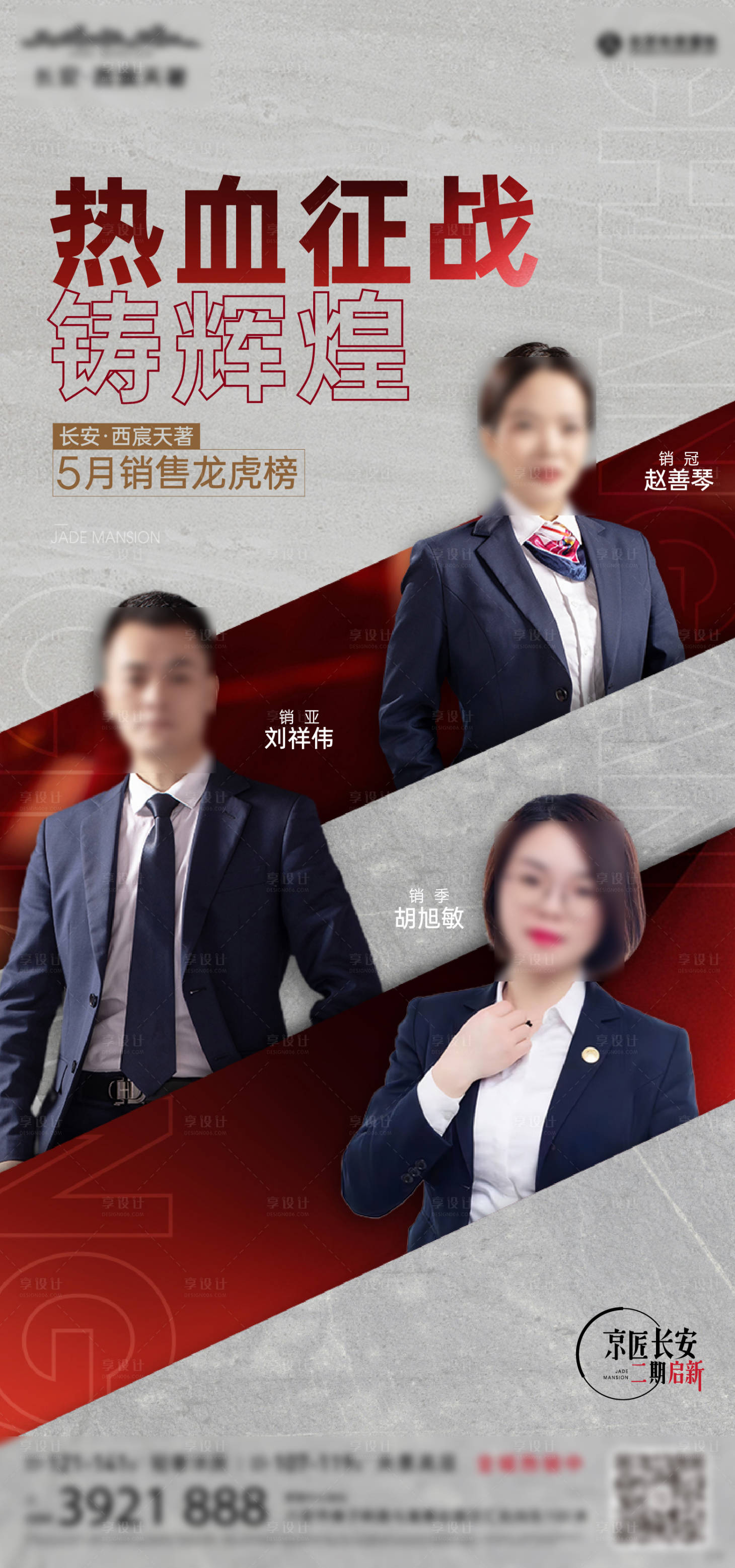 源文件下载【享设计】搜索编号：49120010640812951【地产销冠海报】