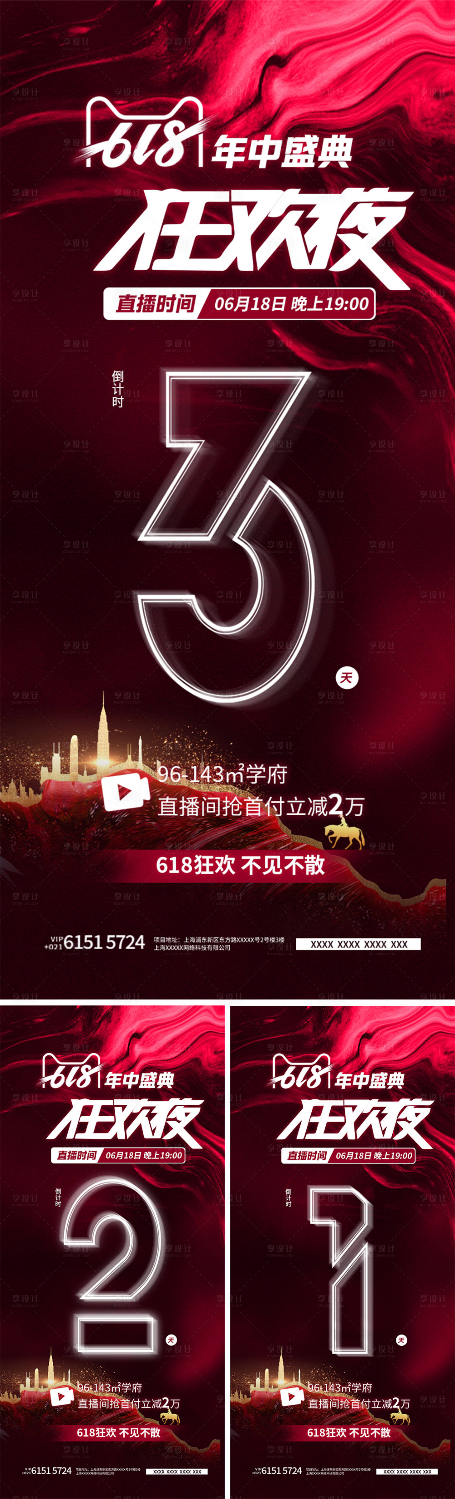 源文件下载【享设计】搜索编号：32860010431177434【618狂欢夜直播倒计时海报】