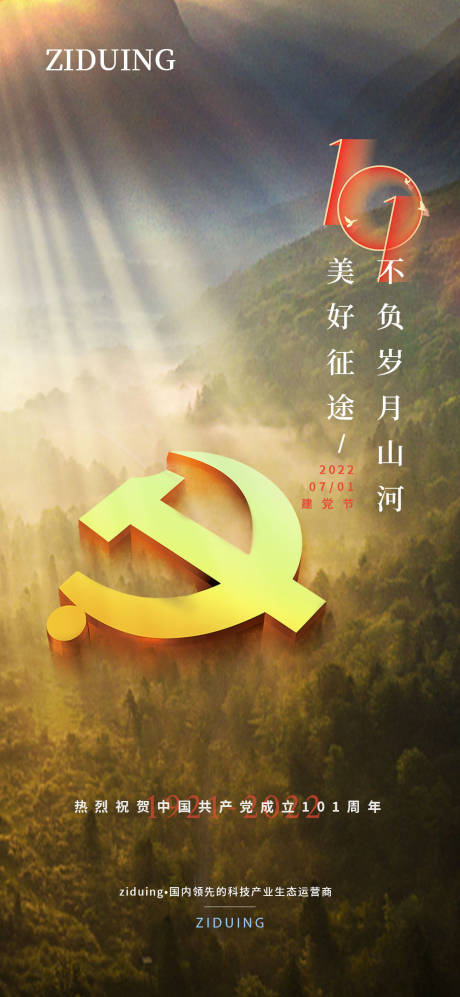 源文件下載【享設計】搜索編號：26480010823923697【建黨節海報】