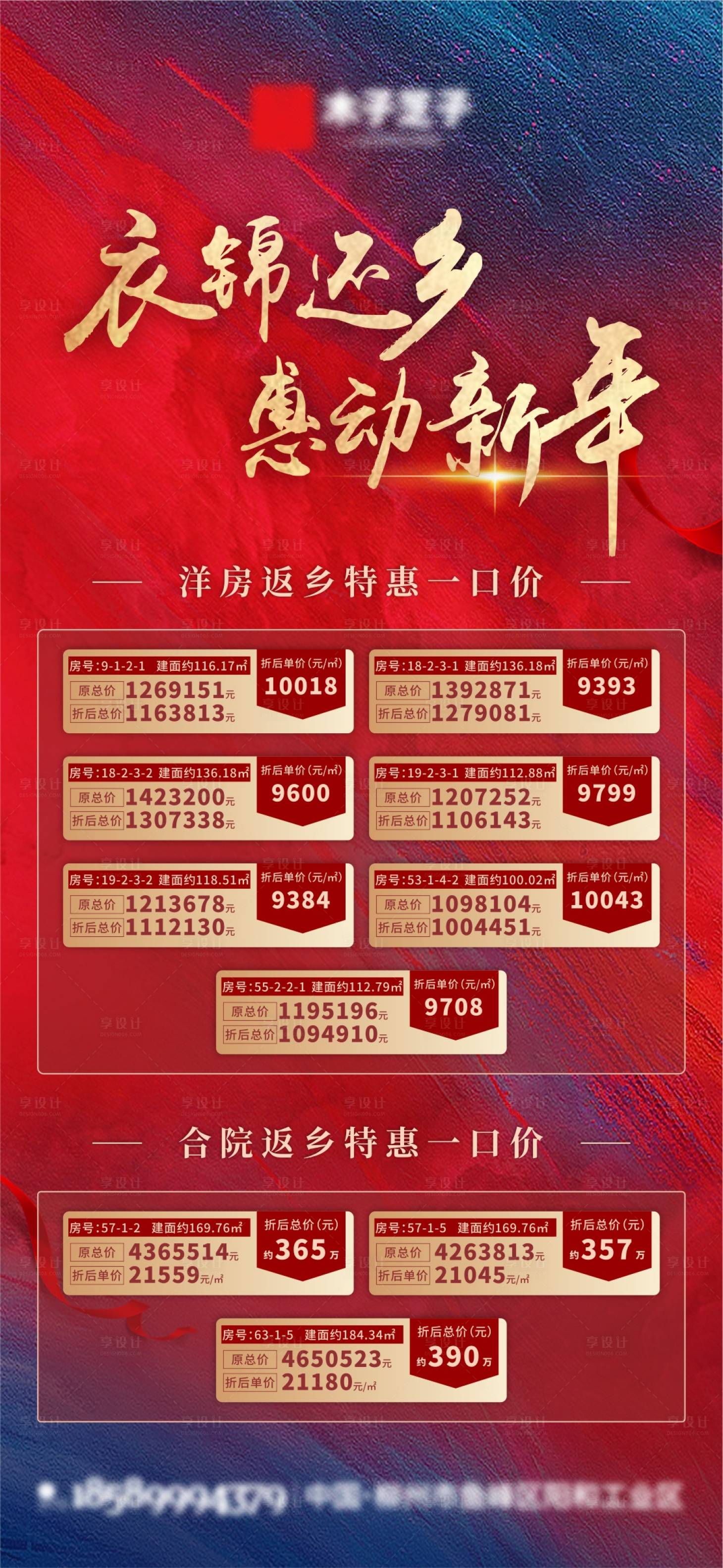 源文件下載【享設(shè)計(jì)】搜索編號(hào)：30430010399132631【特惠房源紅金海報(bào)】