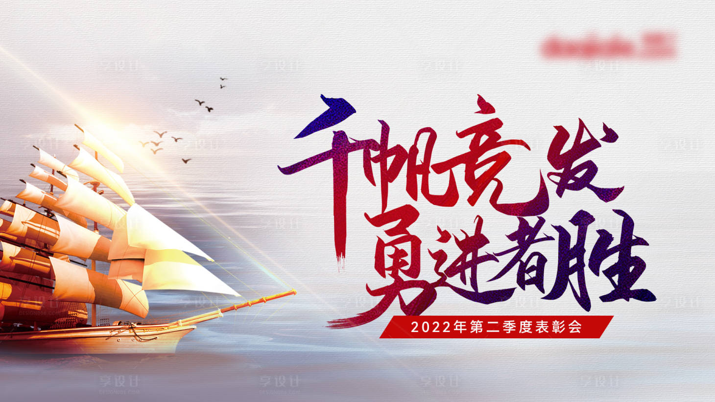源文件下載【享設(shè)計(jì)】搜索編號(hào)：61190010721866584【季度會(huì)議活動(dòng)背景板】