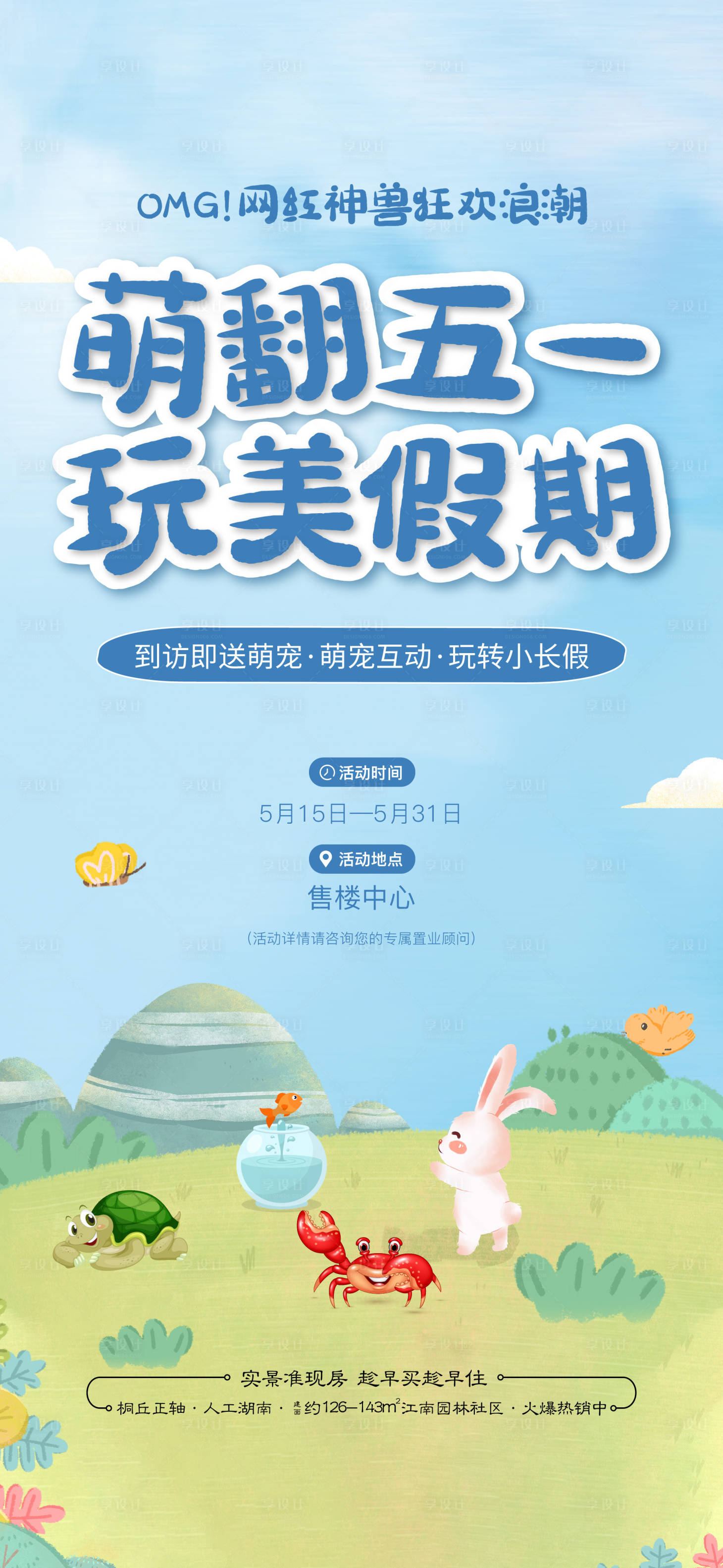 源文件下载【地产宠物周末暖场活动海报】编号：25150010338582122