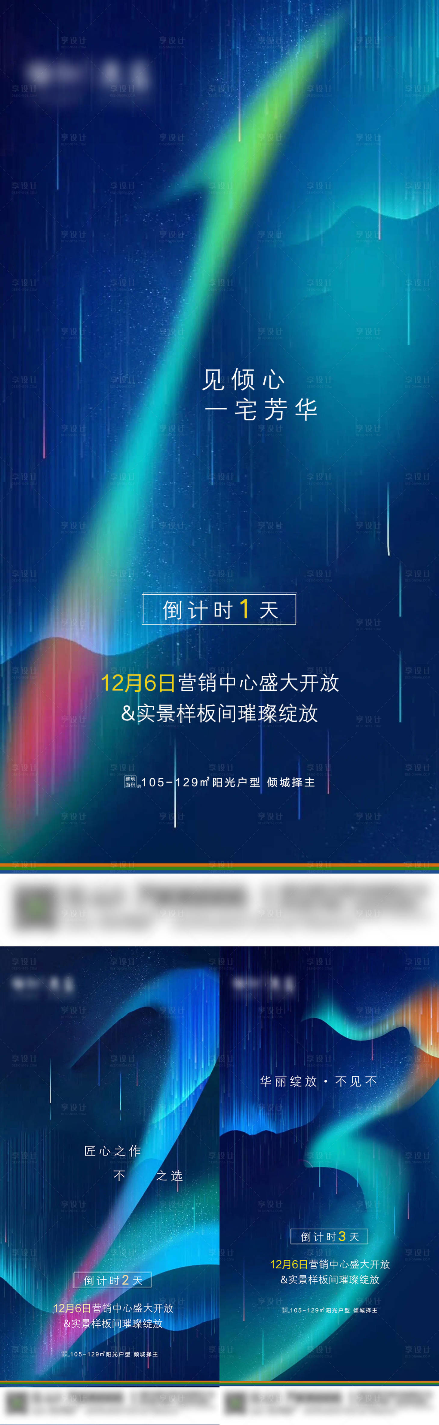 源文件下载【地产倒计时数字海报】编号：54230010688854186