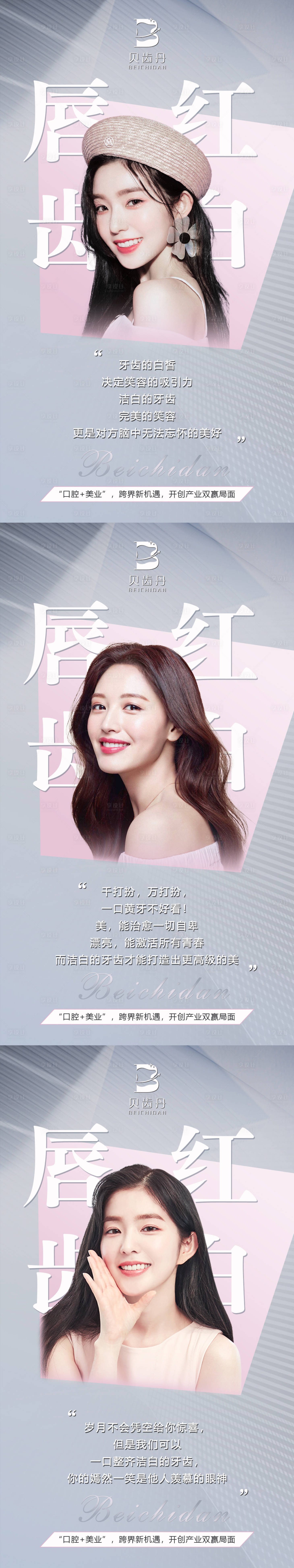 源文件下載【享設計】搜索編號：12690010449066569【口腔美業美牙宣傳系列海報】