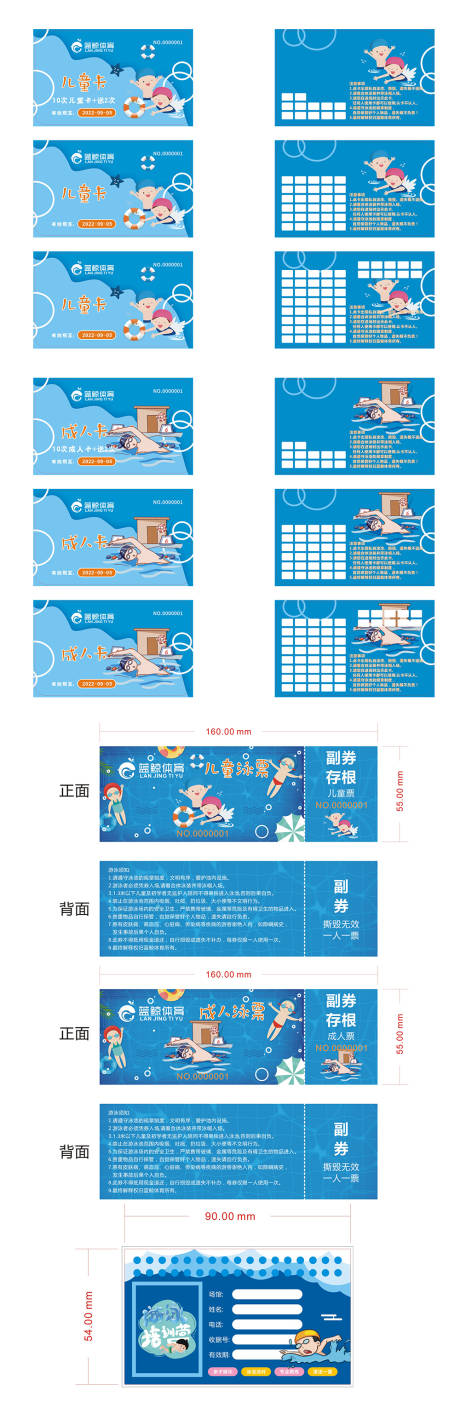 夏日游泳馆宣传物料