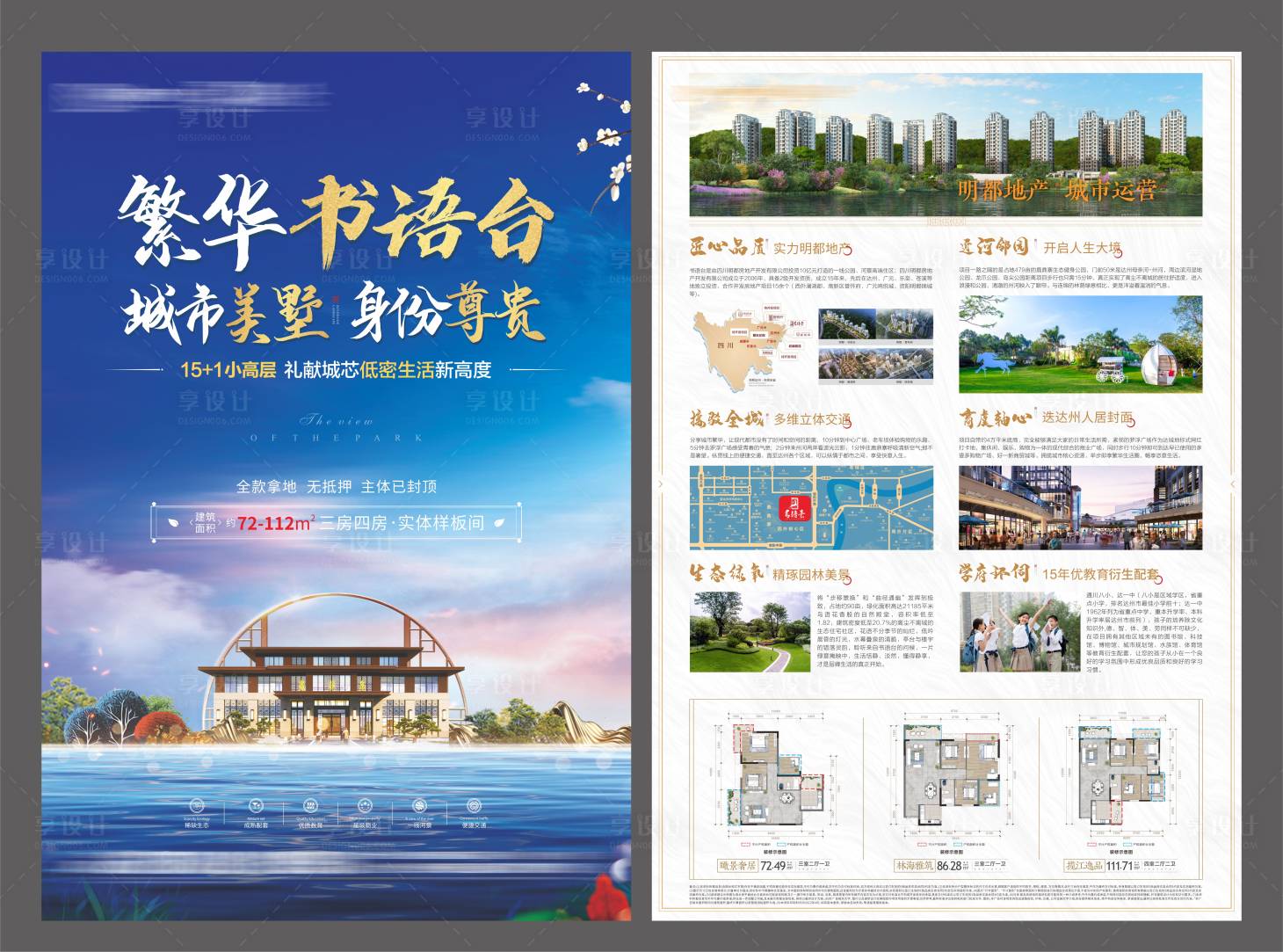 源文件下载【地产新中式单页】编号：31300010639064062