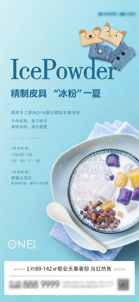 源文件下载【夏季活动海报  】编号：57710010427992369