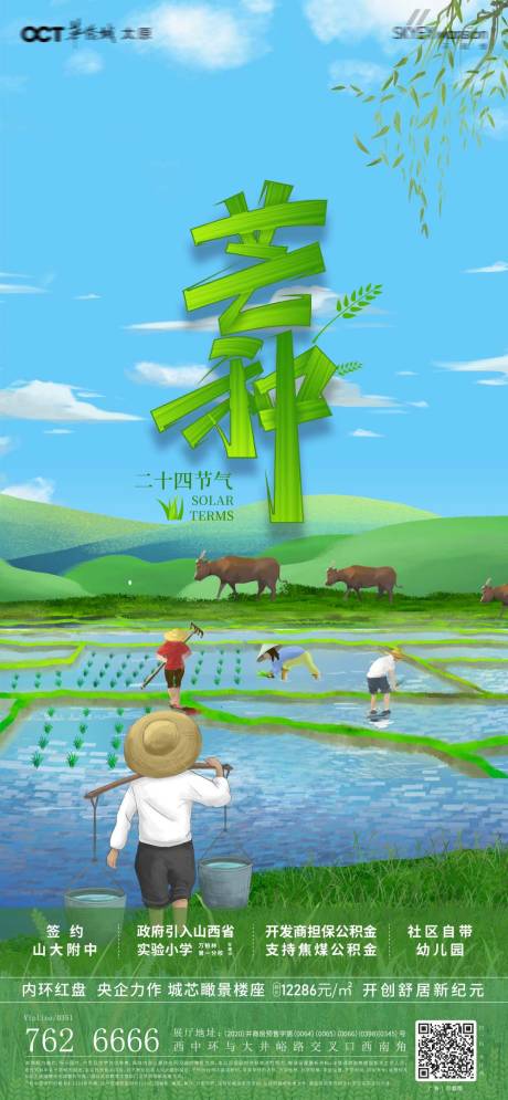 源文件下载【芒种节气插画海报】编号：55720010312861965