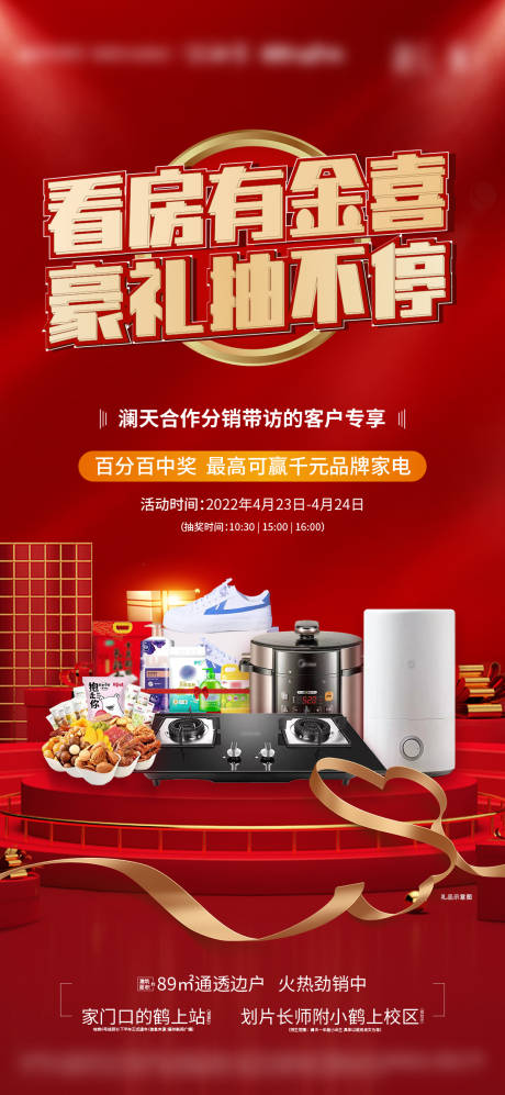 源文件下載【享設(shè)計(jì)】搜索編號(hào)：85340010616845171【地產(chǎn)豪禮老帶新專享單圖】