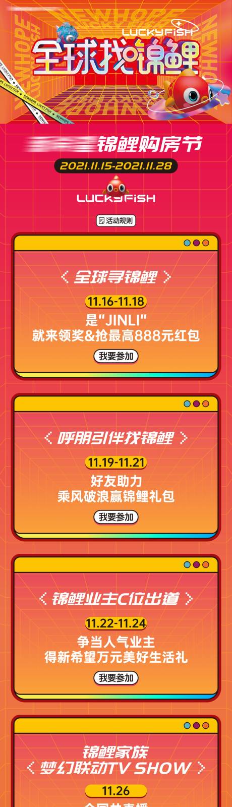 源文件下载【地产锦鲤活动酸性长图海报】编号：40100010641727175