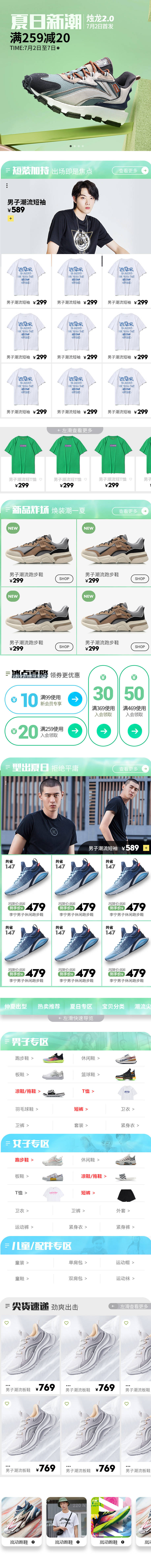 源文件下載【享設計】搜索編號：68820010344757660【夏日新品運動休閑鞋品類日活動詳情頁】