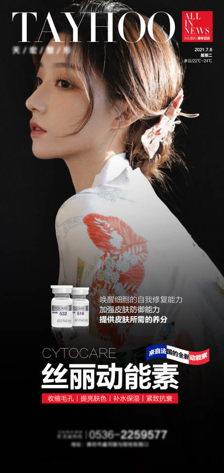 源文件下载【医美玻尿酸填充海报】编号：67900010428405860