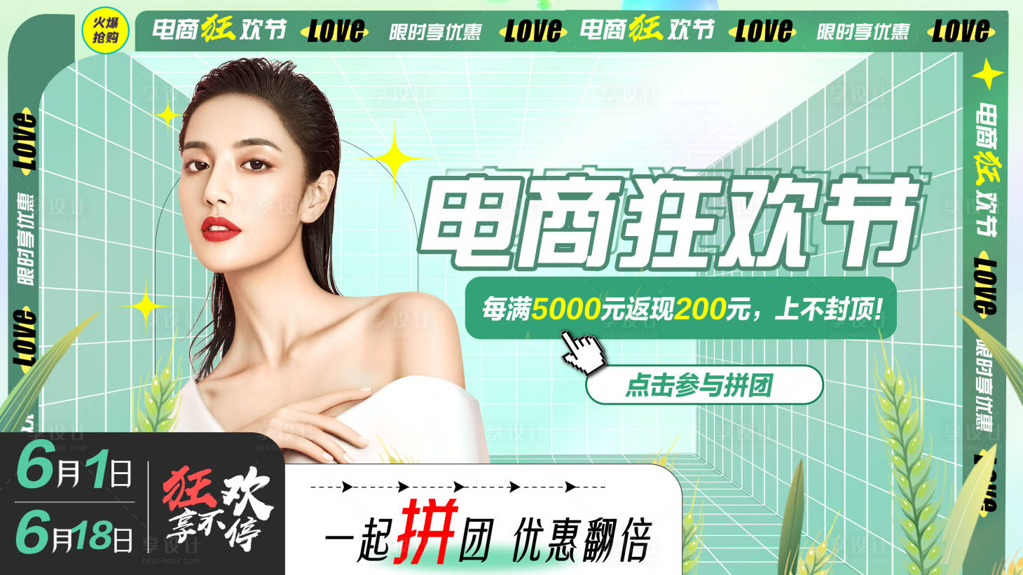 源文件下載【享設(shè)計】搜索編號：32730010487344360【618醫(yī)美電商狂歡節(jié)banner】